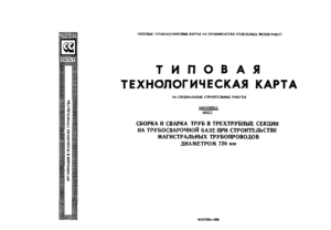 Для чего нужна технологическая карта сварочных работ