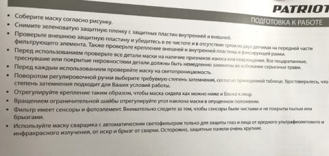 О покупке сварочной маски Patriot 350D
